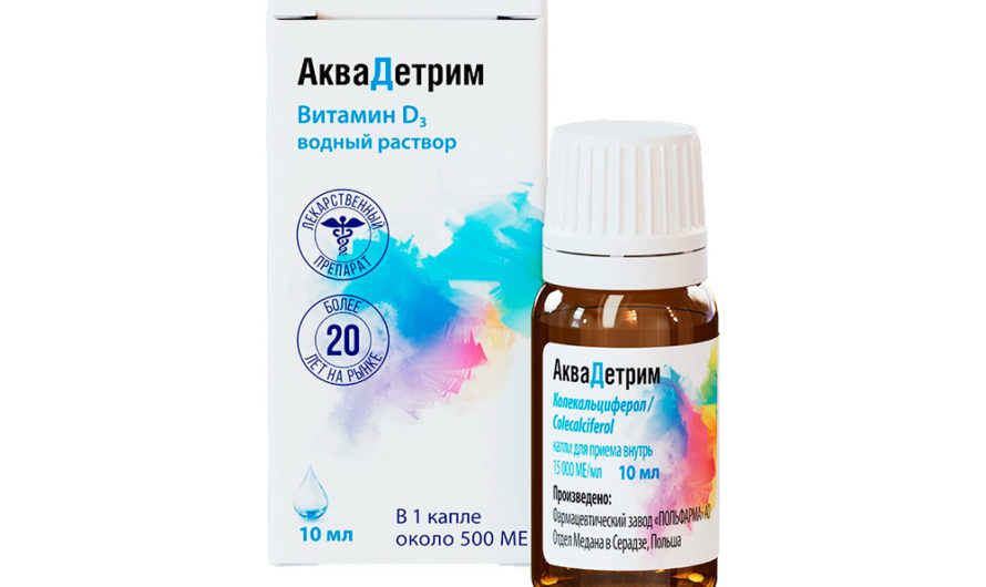Аквадетрим